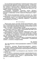 Из бюллетеня Военно-революционного комитета. 21 октября 1917 года