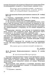 Постановление Военно-революционного комитета. [23 октября] 1917 года