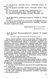 Предписание Военно-революционного комитета. 25 октября 1917 года