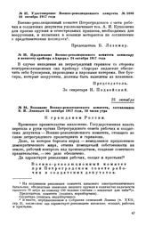 Удостоверение Военно-революционного комитета. № 1083. 24 октября 1917 года