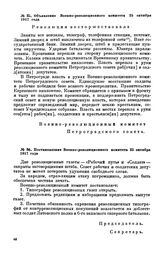 Объявление Военно-революционного комитета. 25 октября 1917 года