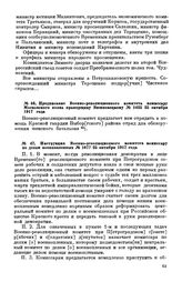 Инструкция Военно-революционного комитета комиссару по делам военнопленных. № 1677. 25 октября 1917 года