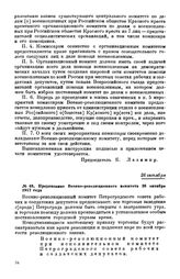 Предписание Военно-революционного комитета. 26 октября 1917 года