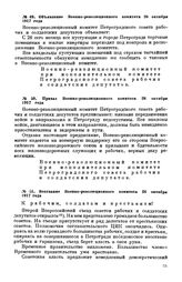 Объявление Военно-революционного комитета. 26 октября 1917 года