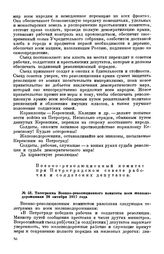 Телеграмма Военно-революционного комитета всем железнодорожникам. 26 октября 1917 года