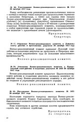 Удостоверение Военно-революционного комитета. № 1742. 26 октября 1917 года