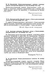 Донесение штаба Красной гвардии в Военно-революционный комитет. № 1011. 26 октября 1917 года