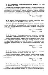 Приказ Военно-революционного комитета коменданту Петропавловской крепости. № 1214. 27 октября 1917 года