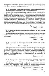 Отношение Военно-революционного комитета в союз шоферов и автомобильных техников. № 1266. 27 октября 1917 года