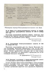 Удостоверение Военно-революционного комитета. № 1824. 27 октября 1917 года