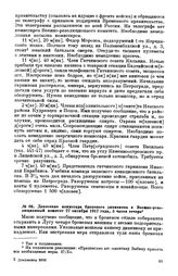 Донесение комиссара броневого дивизиона в Военно-революционный комитет. 27 октября 1917 года, 5 часов вечера