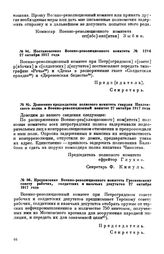 Постановление Военно-революционного комитета. № 1284. 27 октября 1917 года