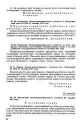 Объявление Военно-революционного комитета. 28 октября 1917 года