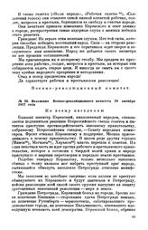 Воззвание Военно-революционного комитета. 28 октября 1917 года [1] 