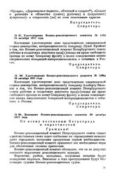 Удостоверение Военно-революционного комитета. № 1434. 28 октября 1917 года