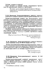 Предписание Военно-революционного комитета полковому комитету 5-го саперного запасного полка. № 1535. 28 октября 1917 года