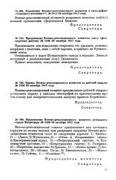 Отношение Военно-революционного комитета в типографию «Сельского вестника». № 1411. 28 октября 1917 года