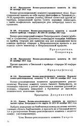 Предписание Военно-революционного комитета. № 1355. 28 октября 1917 года