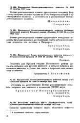 Предписание Военно-революционного комитета складу огнестрельных припасов. № 1438а. 28 октября 1917 года