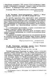 Радиограмма начальника обороны города Петрограда и Петроградского района. 28 октября 1917 года