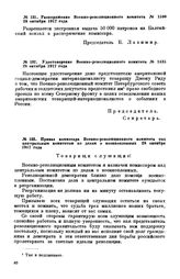 Распоряжение Военно-революционного комитета. № 1599. 28 октября 1917 года