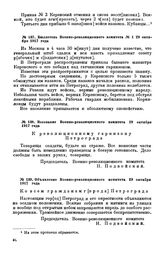 Бюллетень Военно-революционного комитета. № 1. 29 октября 1917 года