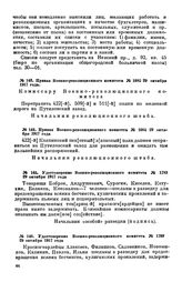 Приказ Военно-революционного комитета. № 1685. 29 октября 1917 года