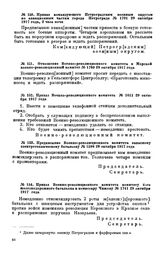 Приказ командующего Петроградским военным округом по авиационным частям города Петрограда. № 1791. 29 октября 1917 года, 2 часа ночи