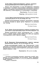 Приказ Военно-революционного комитета комиссару Петропавловской крепости. № 1781 29 октября 1917 года