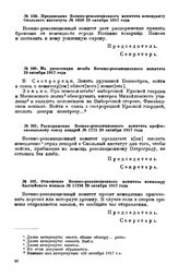 Отношение Военно-революционного комитета комиссару Балтийского вокзала. № 1728б. 29 октября 1917 года