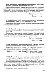 Предписание Военно-революционного комитета складу огнестрельных припасов. № 1602. 29 октября 1917 года