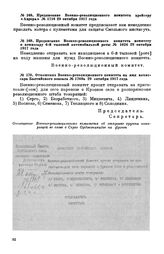 Предписание Военно-революционного комитета крейсеру «Аврора». № 1716. 29 октября 1917 года