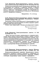 Предписание Военно-революционного комитета начальникам Красной гвардии заводов Розенкранц, Металлического, «Феникс». № 1699. 29 октября 1917 года