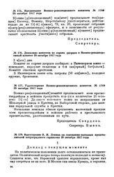 Предписание Военно-революционного комитета. № 1780. 29 октября 1917 года