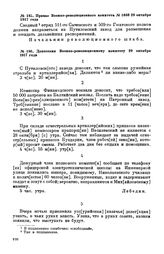 Приказ Военно-революционного комитета. № 1683. 29 октября 1917 года