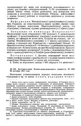 Постановление Военно-революционного комитета. № 1909. 30 октября 1917 года