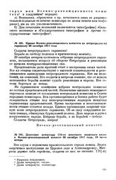 Приказ Военно-революционного комитета по петроградскому гарнизону. 30 октября 1917 года