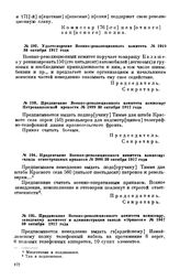 Предписание Военно-революционного комитета комиссару склада огнестрельных припасов. № 2000. 30 октября 1917 года