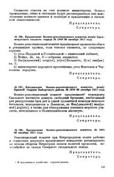 Предписание Военно-революционного комитета. № 1985. 30 октября 1917 года