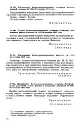 Предписание Военно-революционного комитета. № 1942. 30 октября 1917 года