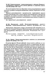 Приказ Военно-революционного комитета по действующим армиям. 30 октября 1917 года 