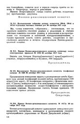 Предписание Военно-революционного комитета телефонной команде. № 1996. 30 октября 1917 года