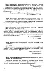 Отношение Военно-революционного комитета в отдел нарядов. № 1976а. 30 октября 1917 года