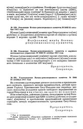 Удостоверение Военно-революционного комитета. № 2088. 31 октября 1917 года