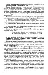 Заявление председателя Военно-революционного комитета Дзержинского делегации Лужского совета рабочих и солдатских депутатов. 31 октября 1917 года