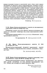 Приказ Военно-революциоппого комитета по интендантскому управлению. № 2010. 31 октября 1917 года 