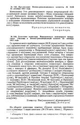 Предписание Военно-революционного комитета. № 2123. 31 октября 1917 года