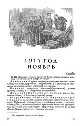 Протокол ночного заседания Военно-революционного комитета с 31 октября на 1 ноября 1917 года