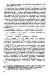 Протокол утреннего заседания Военно-революционного комитета. 1 ноября 1917 года