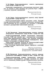 Приказ Военно-революционного комитета транспортному отделу. № 2200. 1 ноября 1917 года